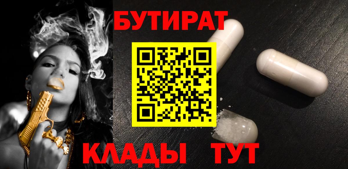 Бутират BDO 33% Азов