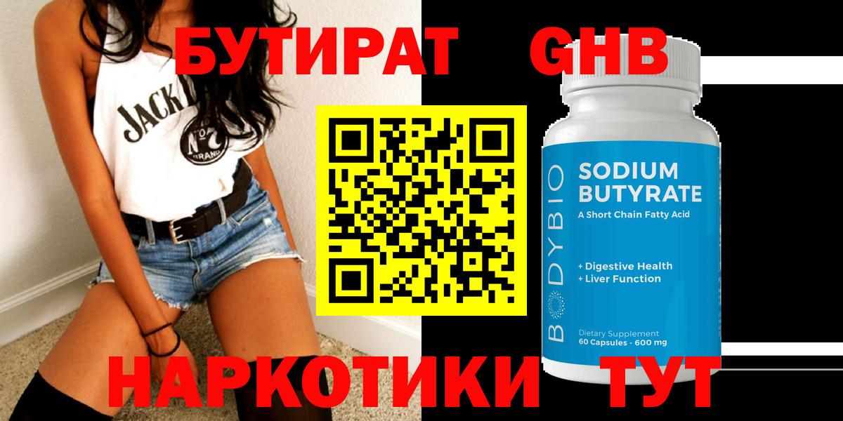 Бутират  Вход с VPN  Азов  Бутират GHB 