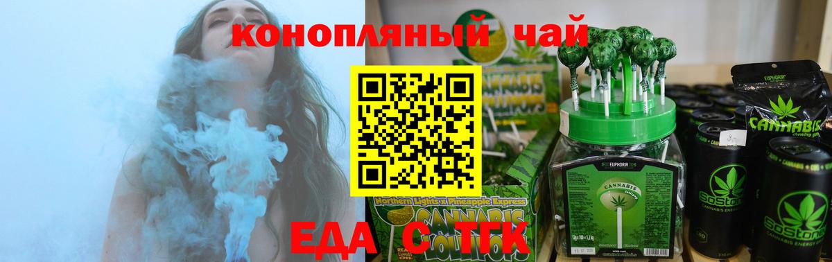 Азов  Печенье с ТГК конопля  Вход с VPN 