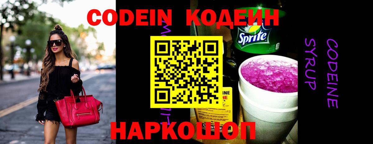 Кодеиновый сироп Lean напиток Lean (лин) Азов