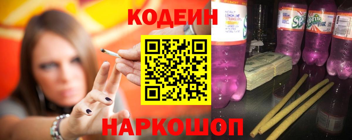 Кодеиновый сироп Lean напиток Lean (лин)  Кодеиновый сироп Lean Purple Drank  Вход с VPN  Азов 