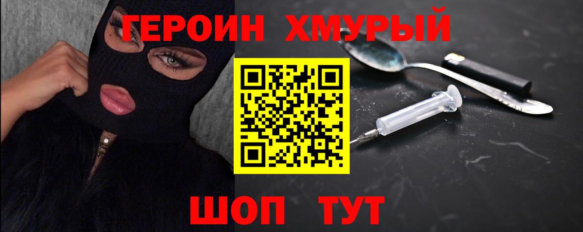 ГЕРОИН герыч Азов